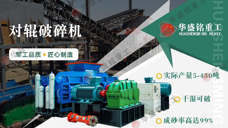 時(shí)產(chǎn)50-80噸對(duì)輥制砂機(jī)多少錢一臺(tái)？處理青石石灰石效果如何？
